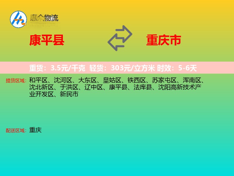 康平县到重庆市物流专线