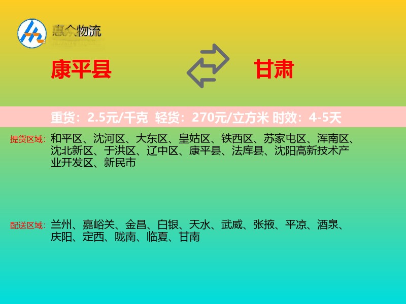 康平县到甘肃长途搬家