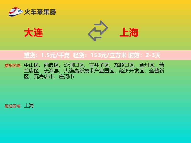 大连到上海长途搬家