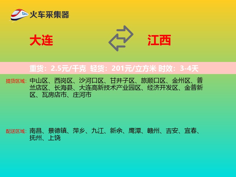 大连到江西长途搬家