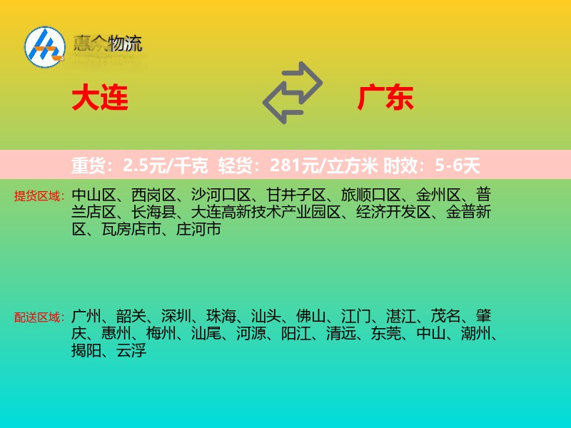 大连到广东长途搬家