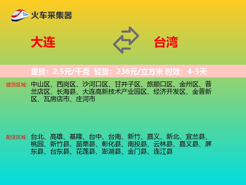 大连到台湾长途搬家