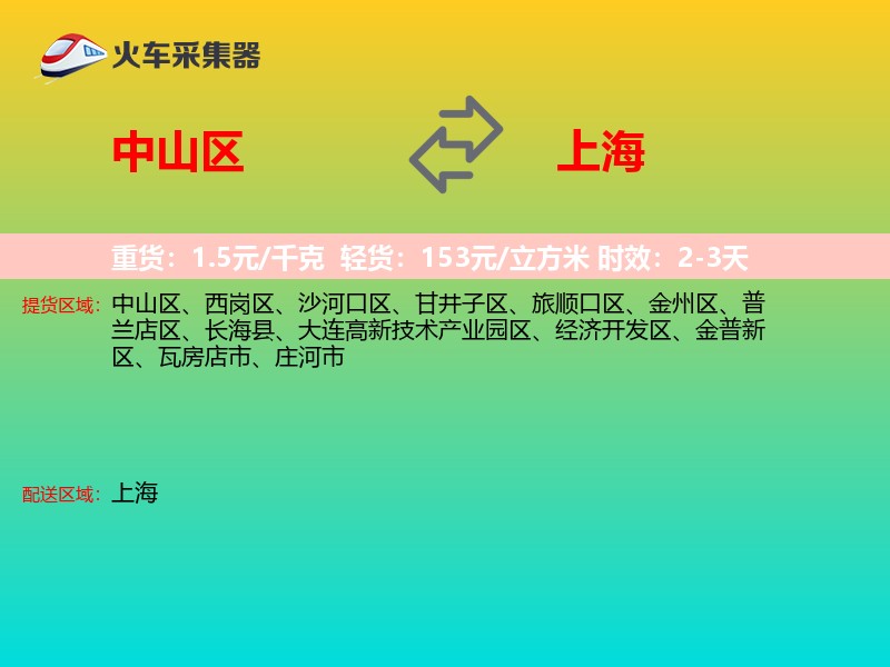 中山区到上海长途搬家