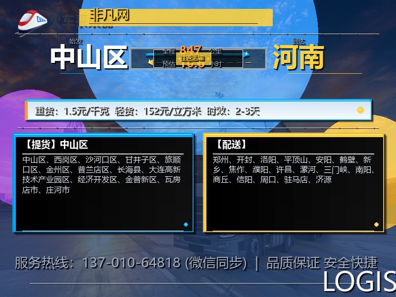 中山区到河南物流专线