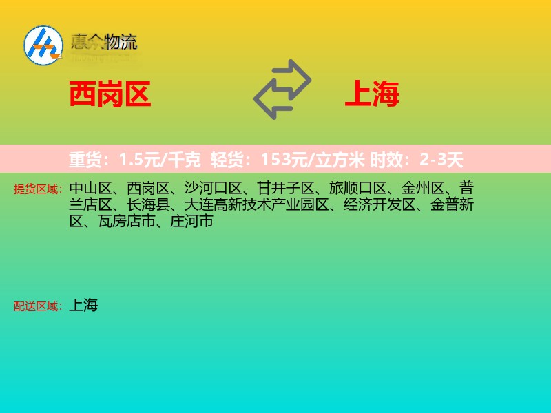 西岗区到上海长途搬家