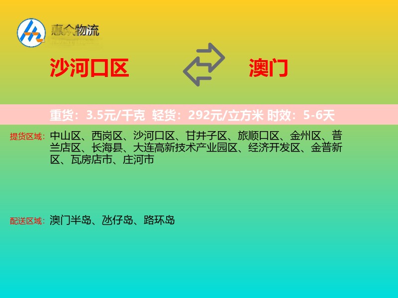 沙河口区到澳门长途搬家