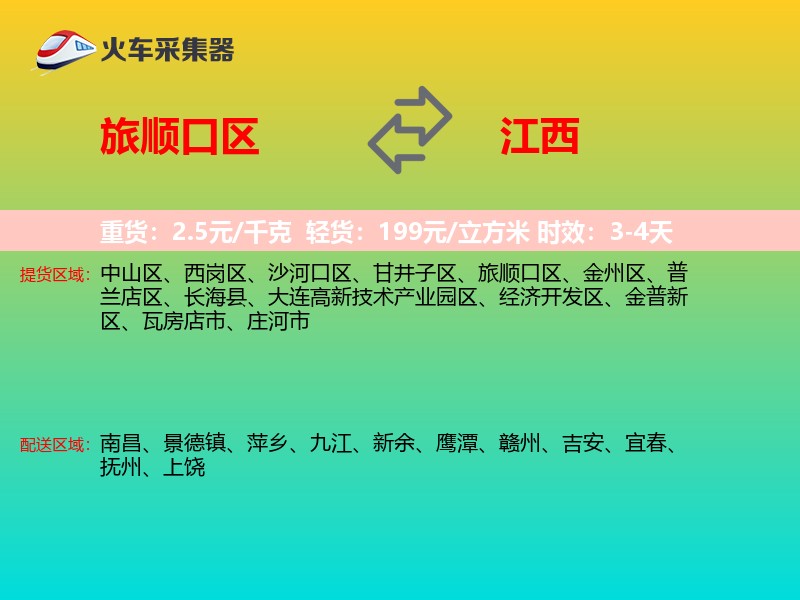 旅顺口区到江西长途搬家