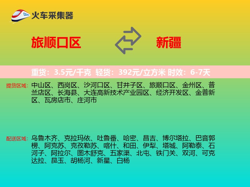 旅顺口区到新疆长途搬家