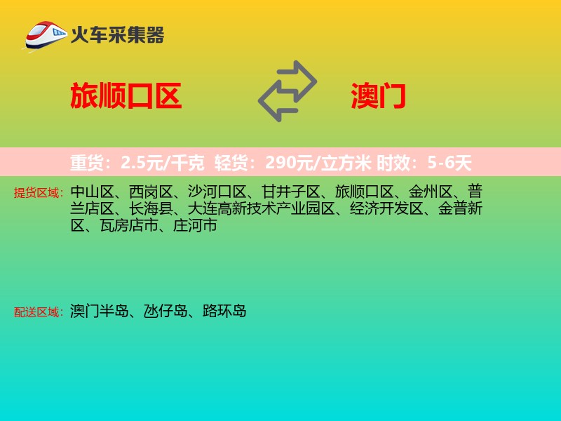 旅顺口区到澳门长途搬家