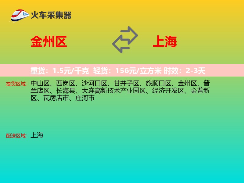 金州区到上海长途搬家