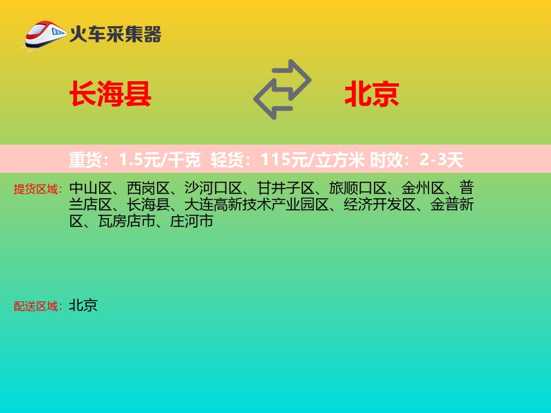 长海县到北京轿车托运