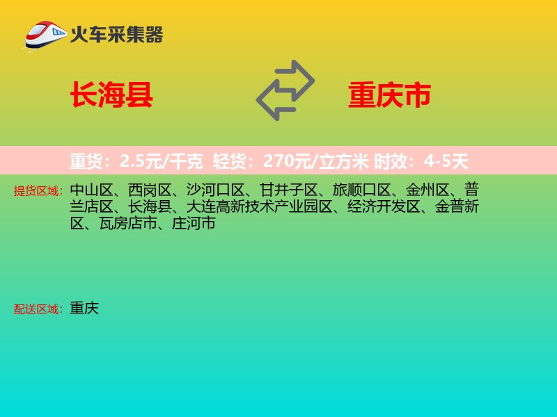长海县到重庆市轿车托运