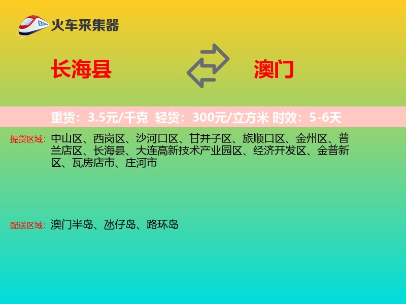 长海县到澳门轿车托运