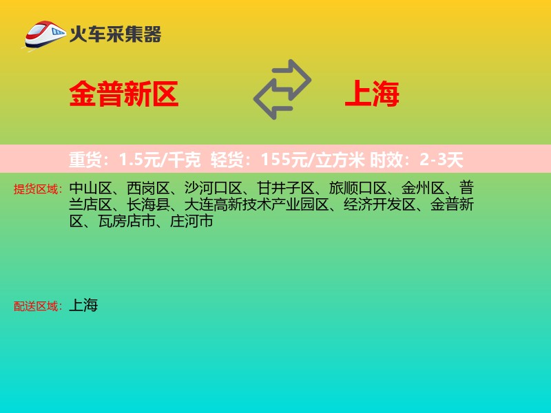 金普新区到上海长途搬家