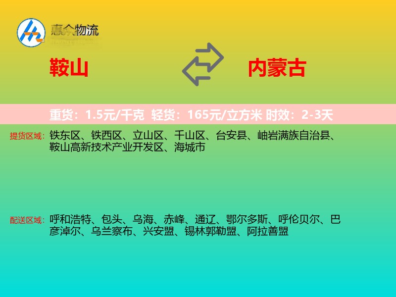 鞍山到内蒙古长途搬家