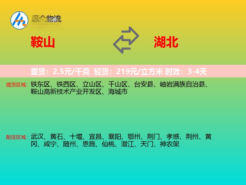 鞍山到湖北长途搬家