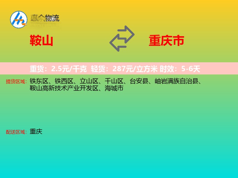 鞍山到重庆市长途搬家