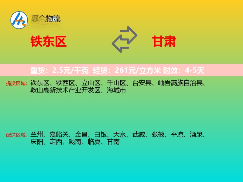 铁东区到甘肃长途搬家