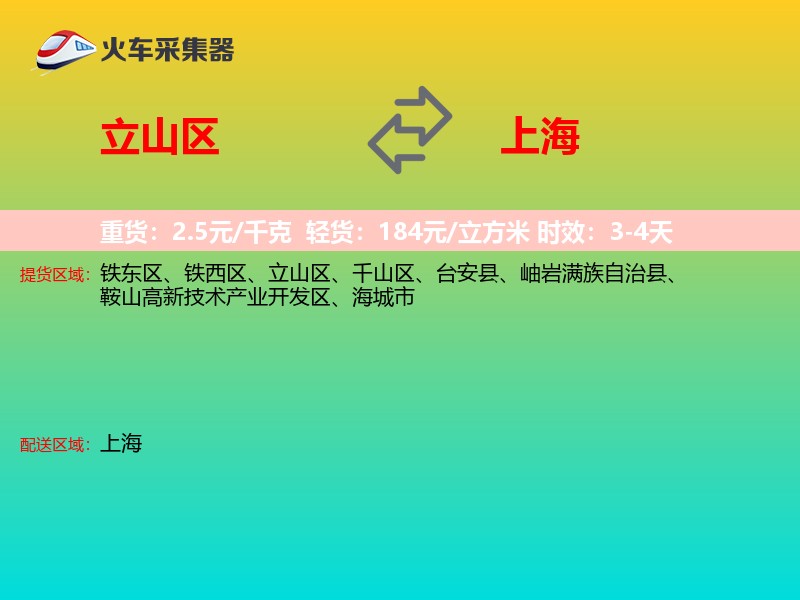 立山区到上海物流专线