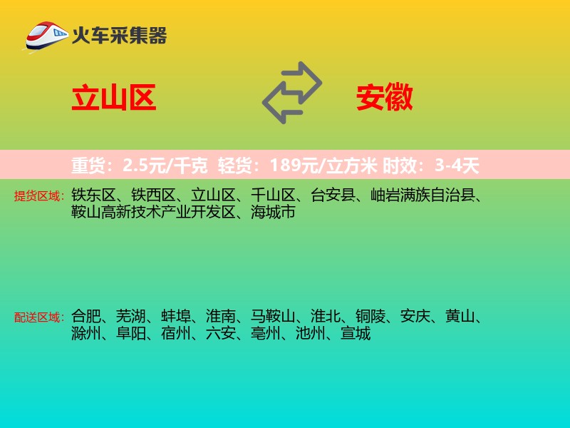 立山区到安徽物流专线