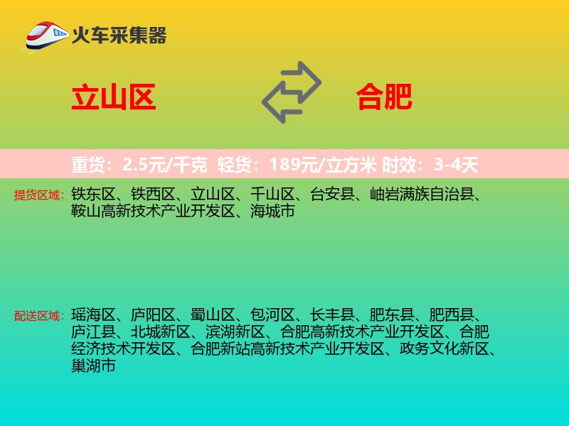 立山区到合肥物流专线