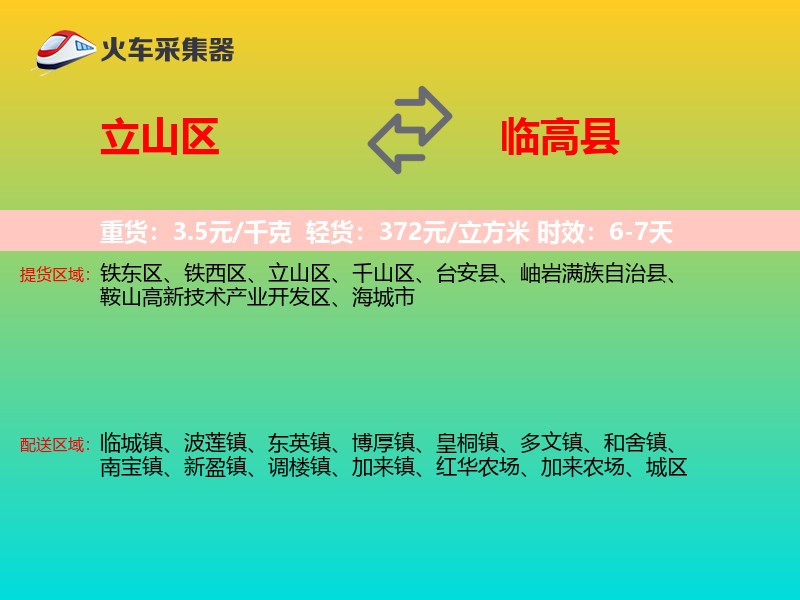 立山区到临高县物流专线