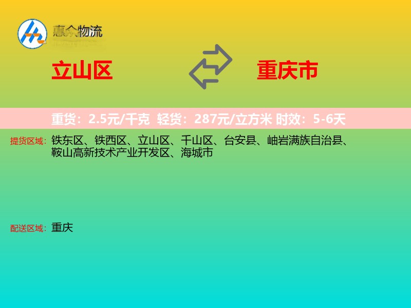 立山区到重庆市物流专线