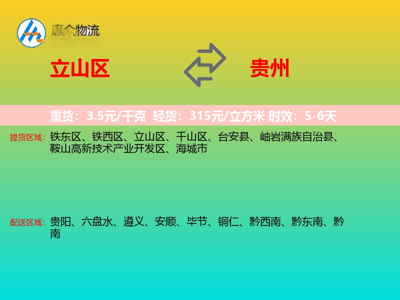 立山区到贵州物流专线