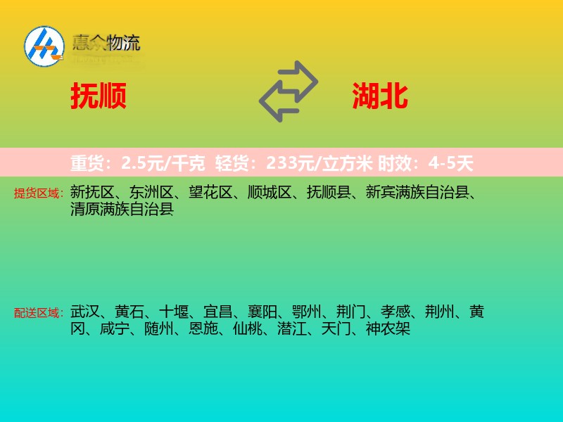 抚顺到湖北长途搬家