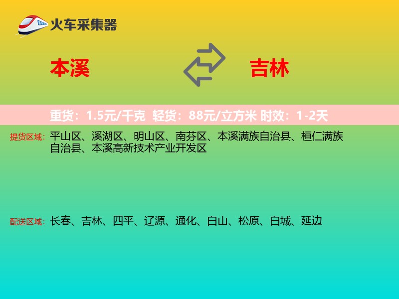 本溪到吉林长途搬家