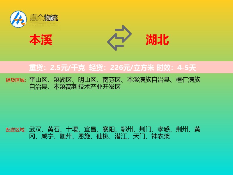 本溪到湖北物流专线