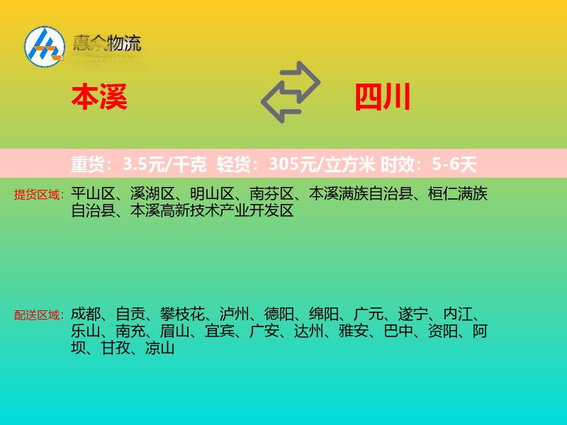 本溪到四川物流专线