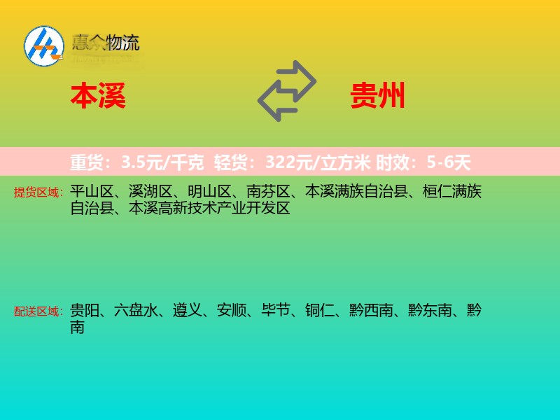 本溪到贵州长途搬家