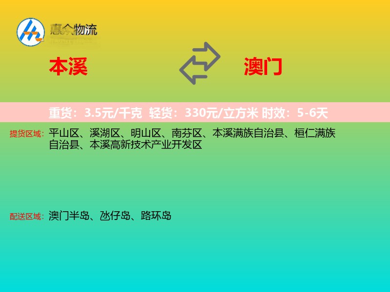 本溪到澳门长途搬家