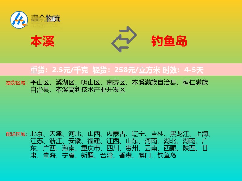 本溪到钓鱼岛长途搬家