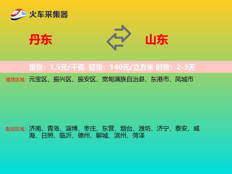 丹东到山东轿车托运