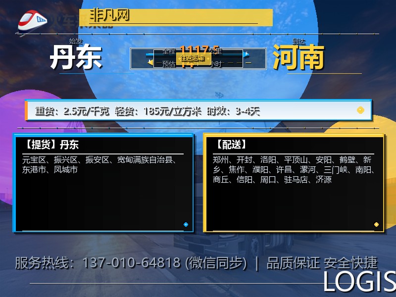 丹东到河南长途搬家