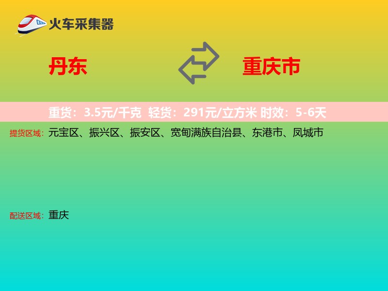 丹东到重庆市轿车托运