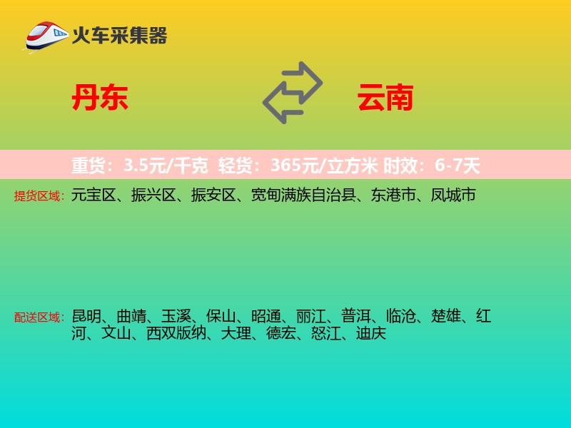 丹东到云南长途搬家