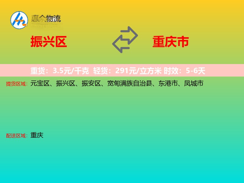 振兴区到重庆市长途搬家