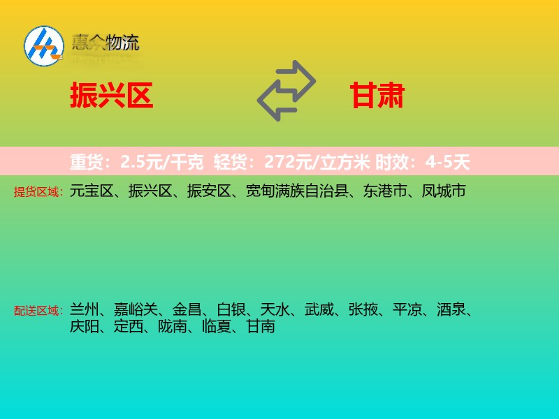 振兴区到甘肃物流专线
