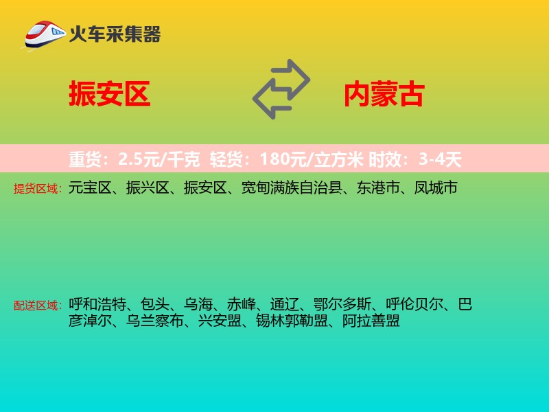 振安区到内蒙古长途搬家