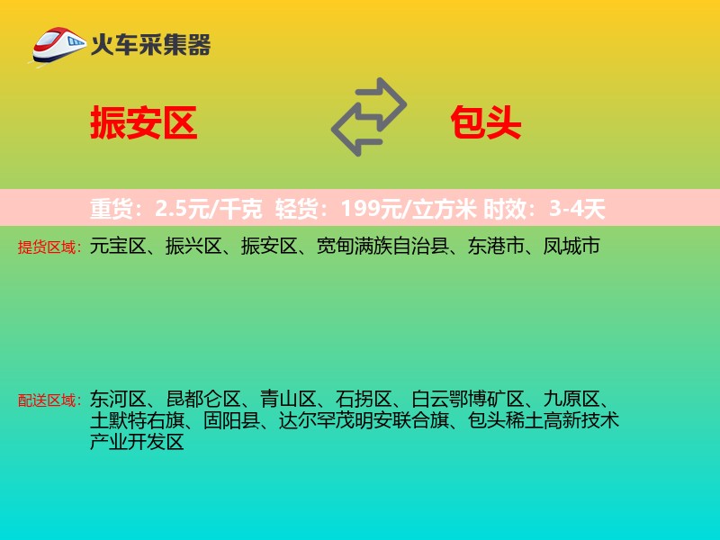 振安区到包头物流专线