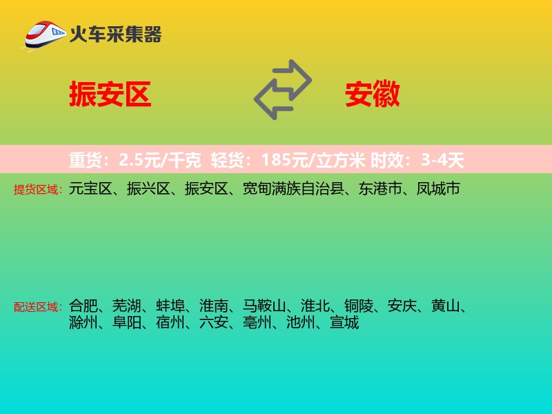 振安区到安徽物流专线