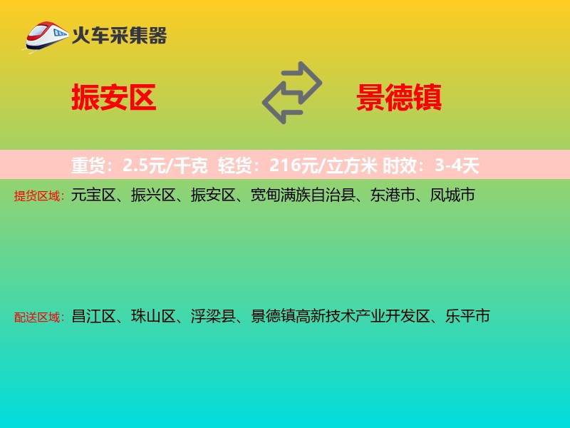 振安区到景德镇物流专线