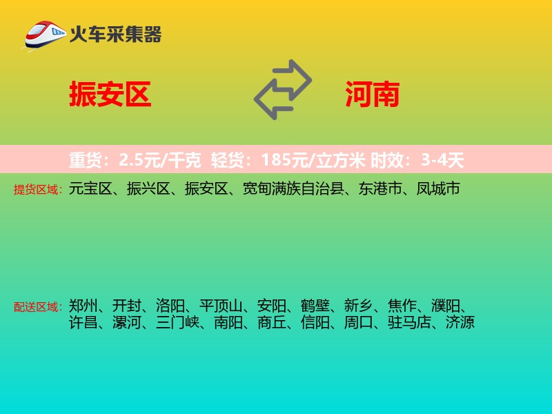 振安区到河南物流专线
