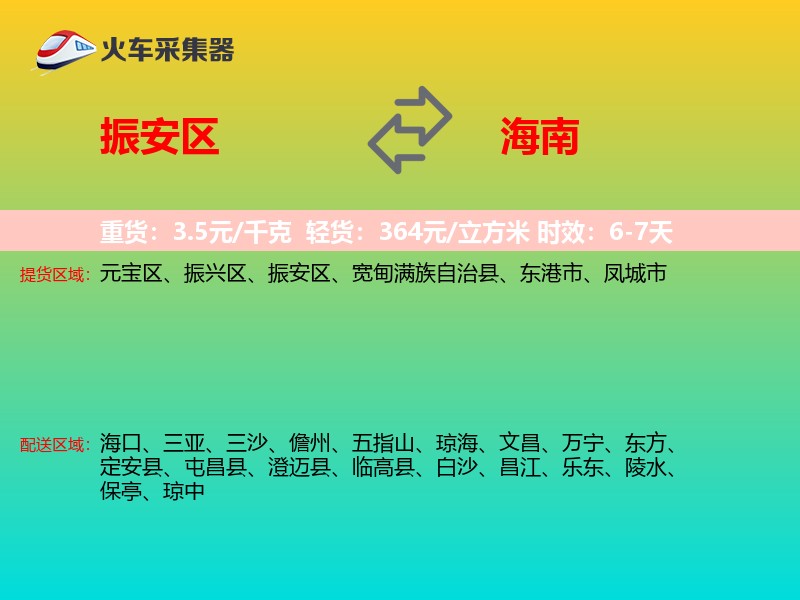 振安区到海南长途搬家