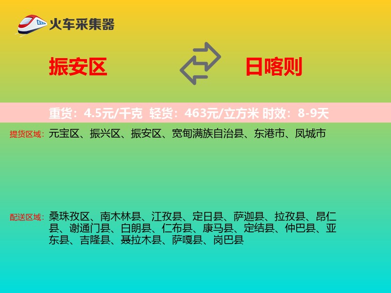 振安区到日喀则物流专线