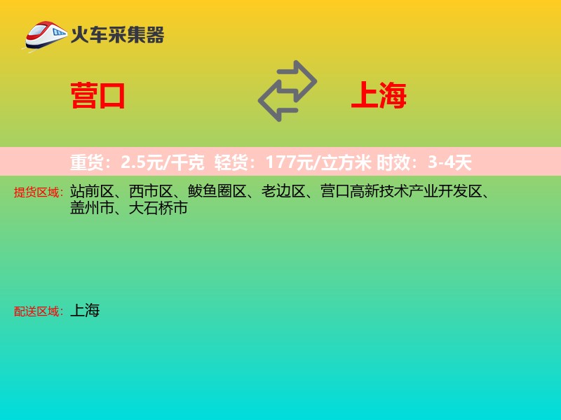 营口到上海长途搬家