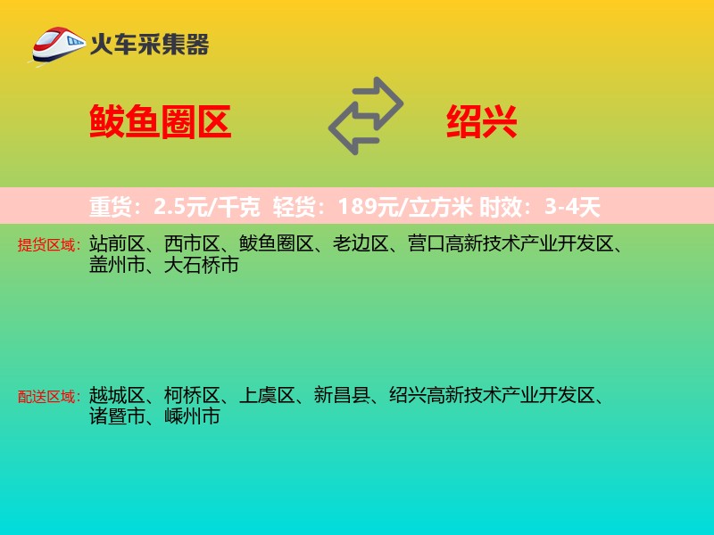 鲅鱼圈区到绍兴物流专线